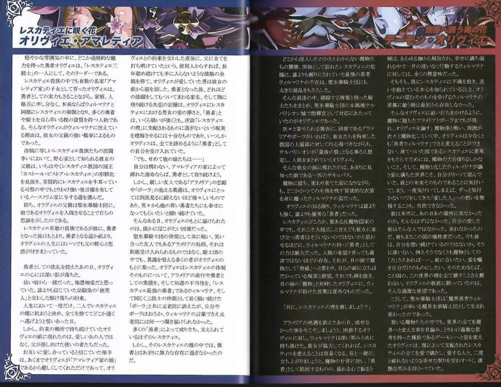 魔物娘図鑑ワールドガイド外伝2 サルバリシオン~レスカティエの魔界騎士たち~ Page.20