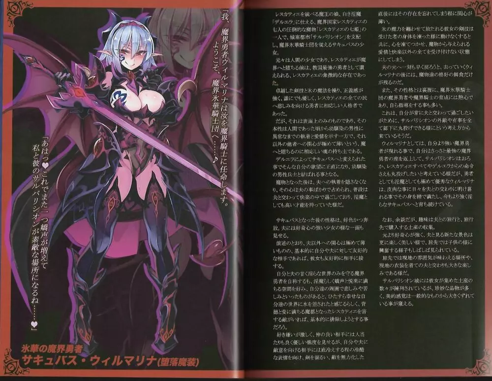魔物娘図鑑ワールドガイド外伝2 サルバリシオン~レスカティエの魔界騎士たち~ Page.21