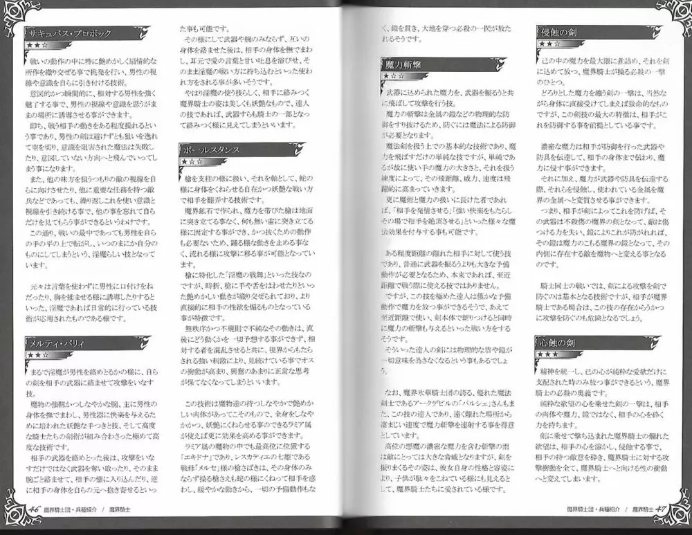 魔物娘図鑑ワールドガイド外伝2 サルバリシオン~レスカティエの魔界騎士たち~ Page.27