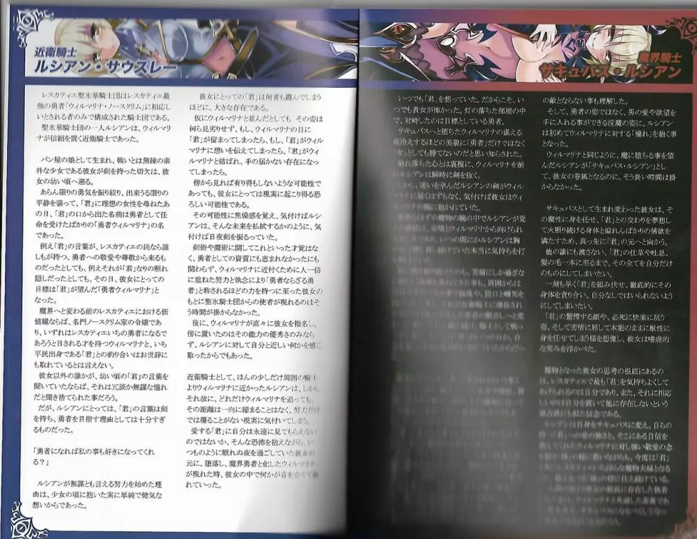 魔物娘図鑑ワールドガイド外伝2 サルバリシオン~レスカティエの魔界騎士たち~ Page.3