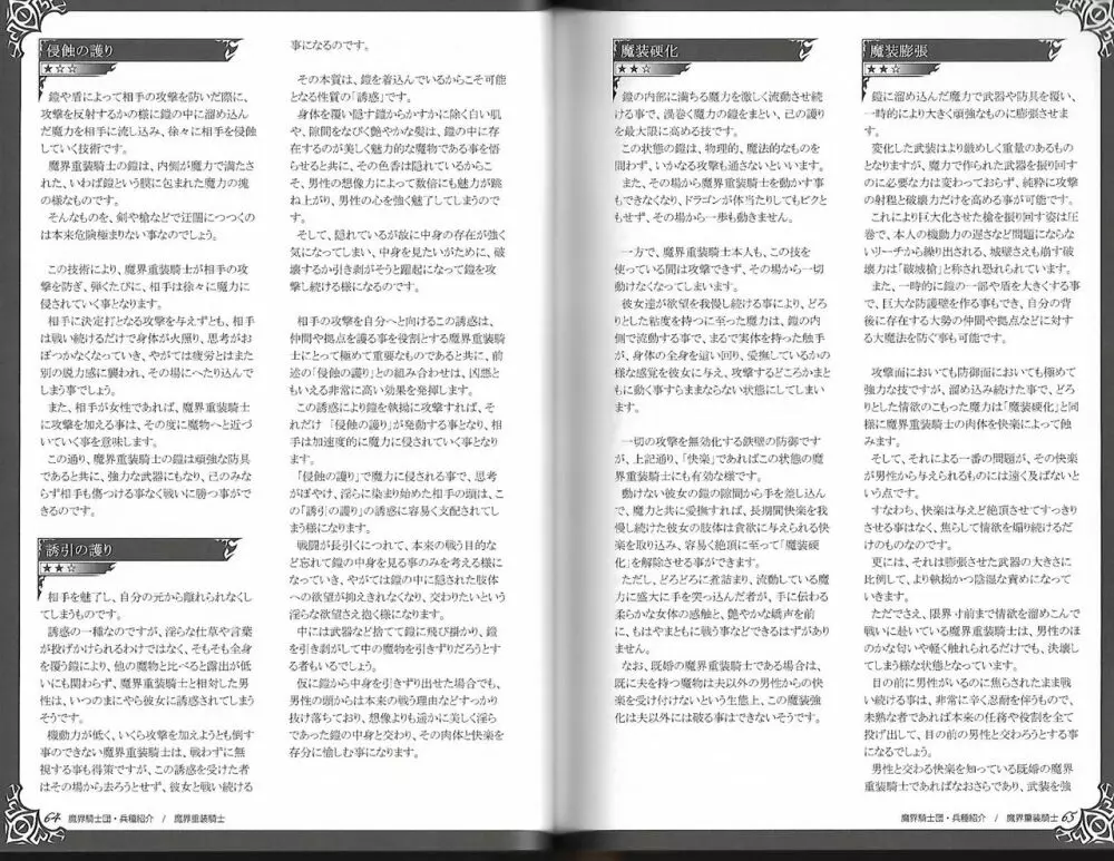 魔物娘図鑑ワールドガイド外伝2 サルバリシオン~レスカティエの魔界騎士たち~ Page.36