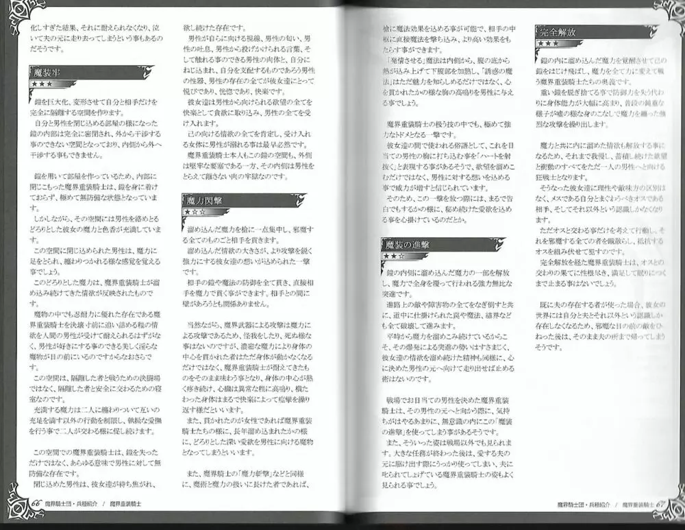 魔物娘図鑑ワールドガイド外伝2 サルバリシオン~レスカティエの魔界騎士たち~ Page.37
