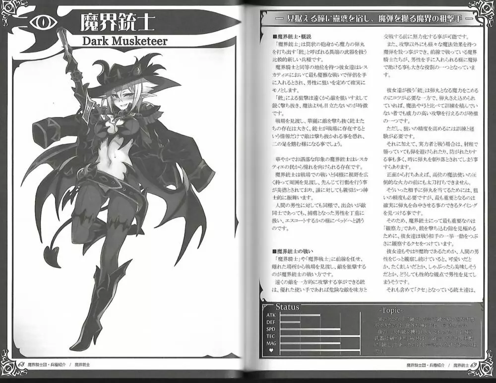 魔物娘図鑑ワールドガイド外伝2 サルバリシオン~レスカティエの魔界騎士たち~ Page.38