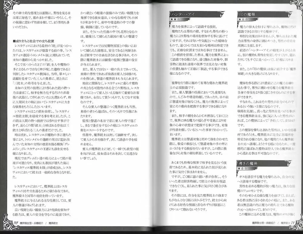 魔物娘図鑑ワールドガイド外伝2 サルバリシオン~レスカティエの魔界騎士たち~ Page.39