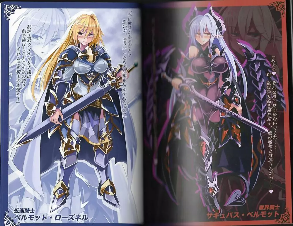 魔物娘図鑑ワールドガイド外伝2 サルバリシオン~レスカティエの魔界騎士たち~ Page.4