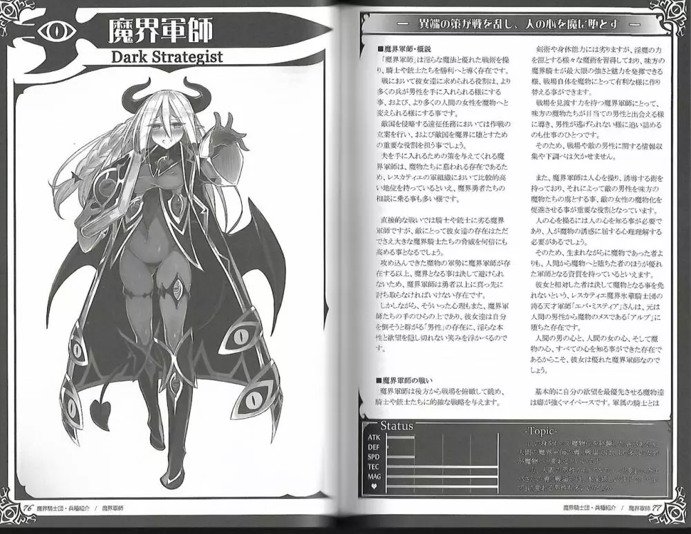 魔物娘図鑑ワールドガイド外伝2 サルバリシオン~レスカティエの魔界騎士たち~ Page.42