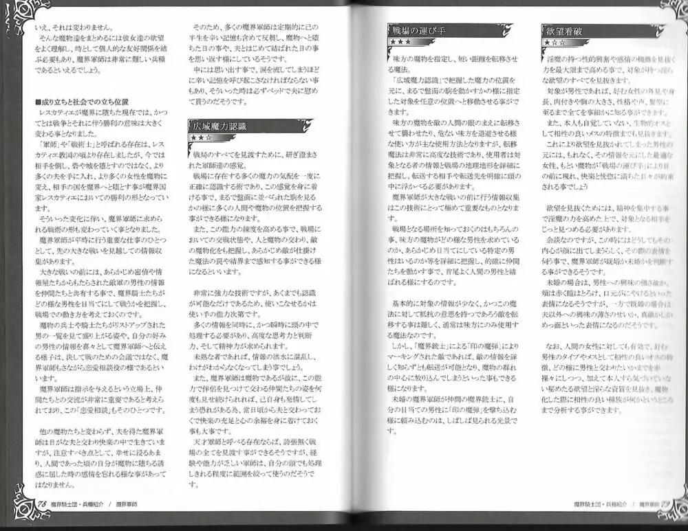 魔物娘図鑑ワールドガイド外伝2 サルバリシオン~レスカティエの魔界騎士たち~ Page.43