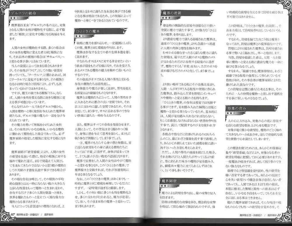 魔物娘図鑑ワールドガイド外伝2 サルバリシオン~レスカティエの魔界騎士たち~ Page.44