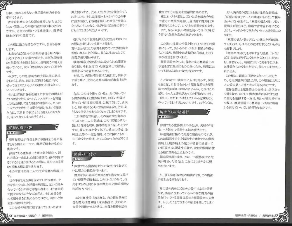 魔物娘図鑑ワールドガイド外伝2 サルバリシオン~レスカティエの魔界騎士たち~ Page.48
