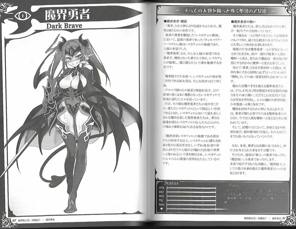 魔物娘図鑑ワールドガイド外伝2 サルバリシオン~レスカティエの魔界騎士たち~ Page.49