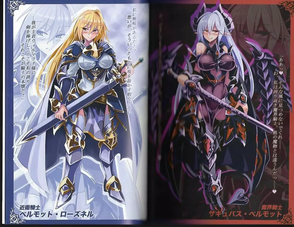 魔物娘図鑑ワールドガイド外伝2 サルバリシオン~レスカティエの魔界騎士たち~ Page.5