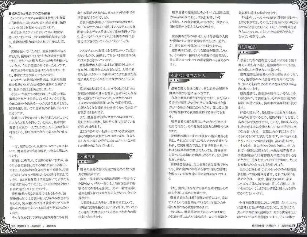 魔物娘図鑑ワールドガイド外伝2 サルバリシオン~レスカティエの魔界騎士たち~ Page.50