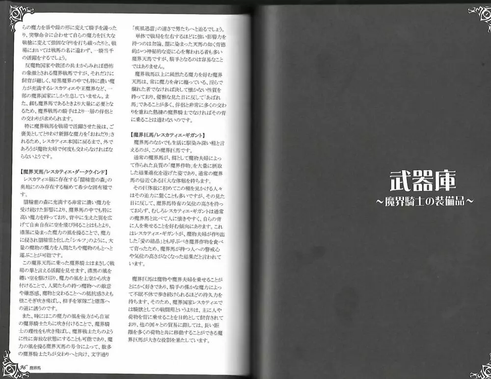 魔物娘図鑑ワールドガイド外伝2 サルバリシオン~レスカティエの魔界騎士たち~ Page.52