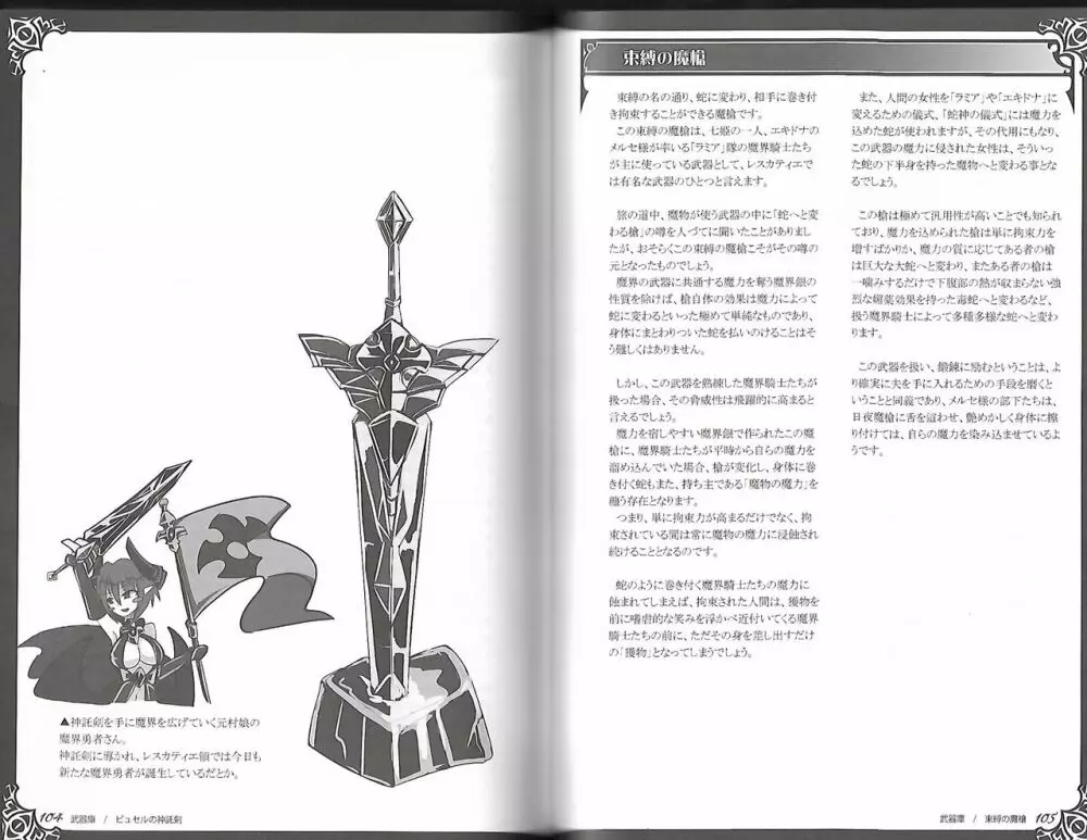 魔物娘図鑑ワールドガイド外伝2 サルバリシオン~レスカティエの魔界騎士たち~ Page.56