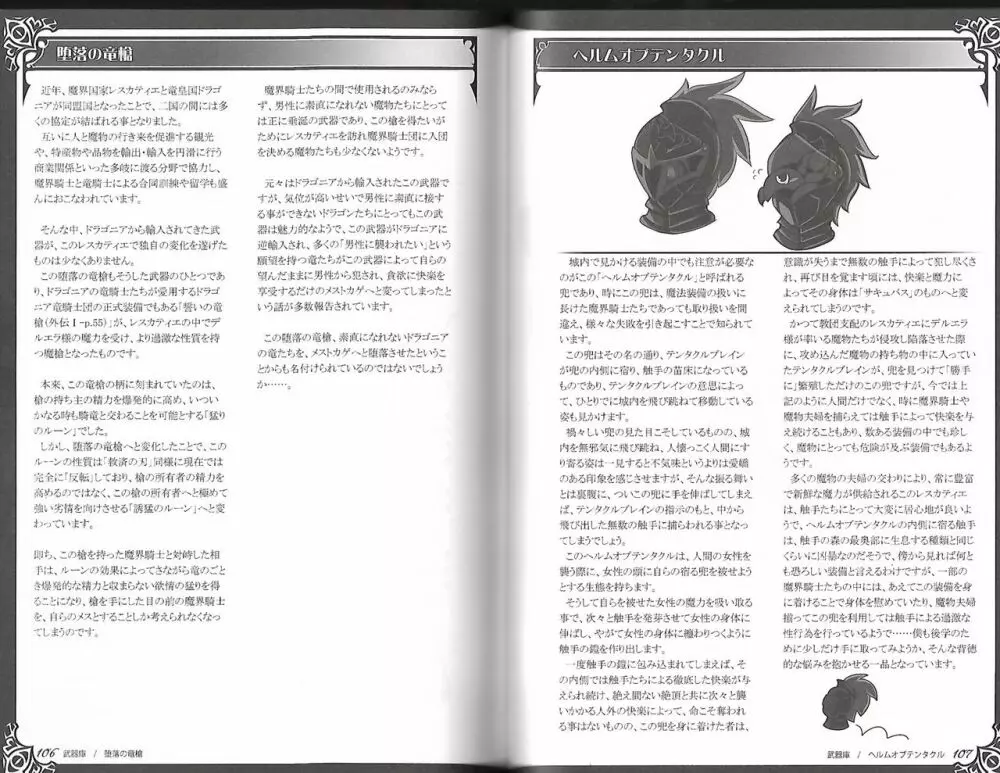 魔物娘図鑑ワールドガイド外伝2 サルバリシオン~レスカティエの魔界騎士たち~ Page.57