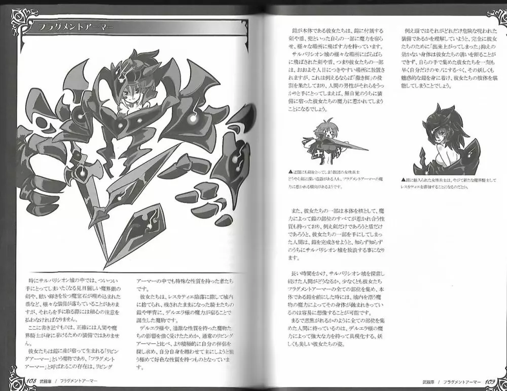 魔物娘図鑑ワールドガイド外伝2 サルバリシオン~レスカティエの魔界騎士たち~ Page.58