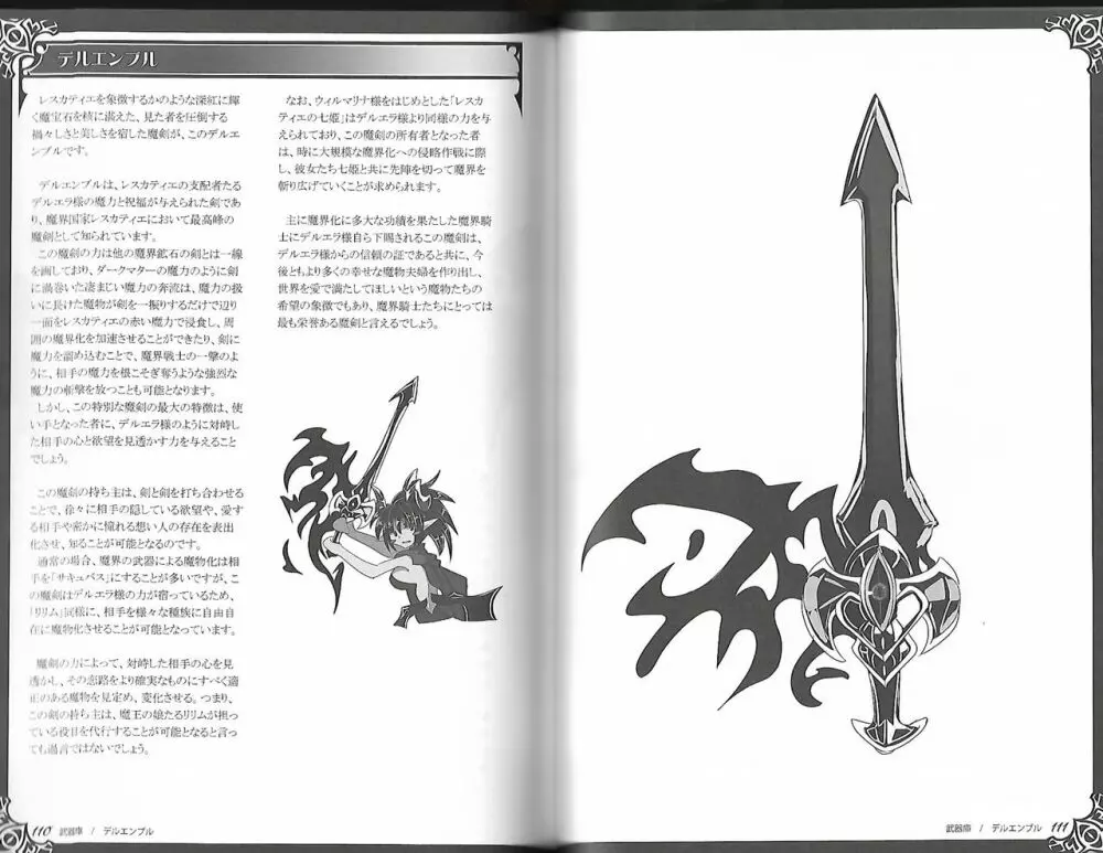魔物娘図鑑ワールドガイド外伝2 サルバリシオン~レスカティエの魔界騎士たち~ Page.59