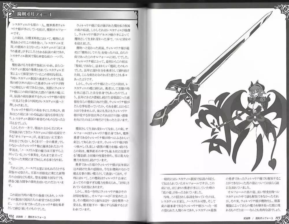 魔物娘図鑑ワールドガイド外伝2 サルバリシオン~レスカティエの魔界騎士たち~ Page.60