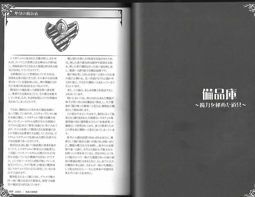 魔物娘図鑑ワールドガイド外伝2 サルバリシオン~レスカティエの魔界騎士たち~ Page.61