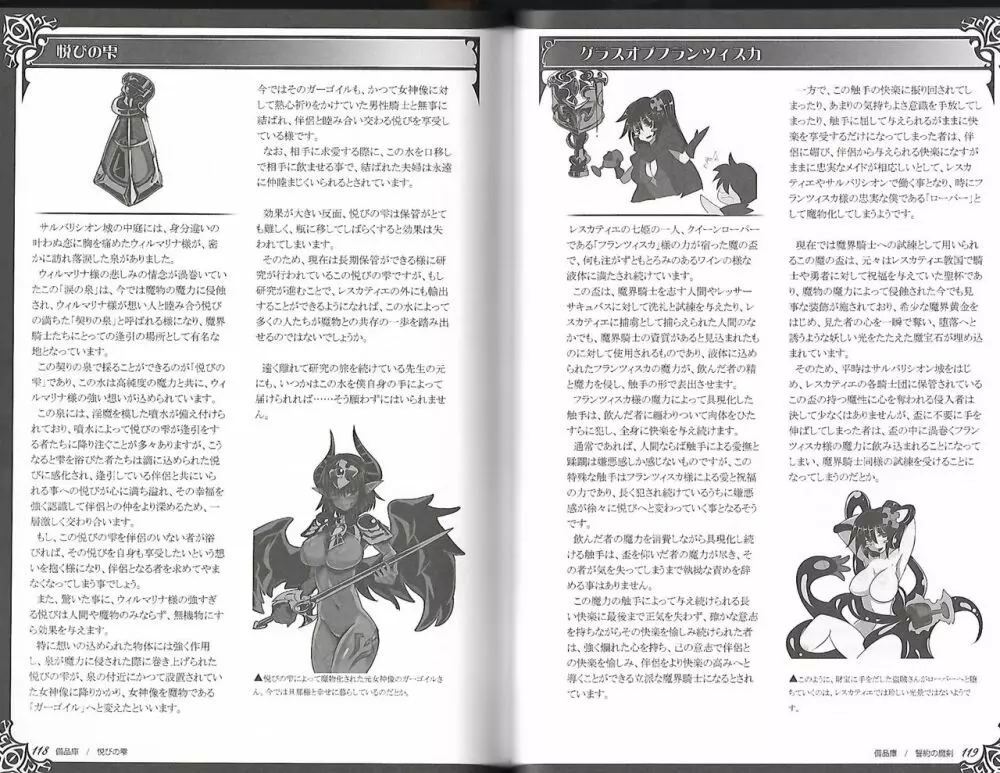 魔物娘図鑑ワールドガイド外伝2 サルバリシオン~レスカティエの魔界騎士たち~ Page.63