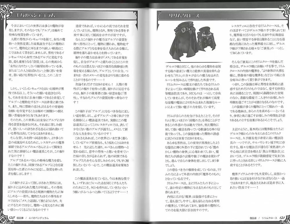 魔物娘図鑑ワールドガイド外伝2 サルバリシオン~レスカティエの魔界騎士たち~ Page.65