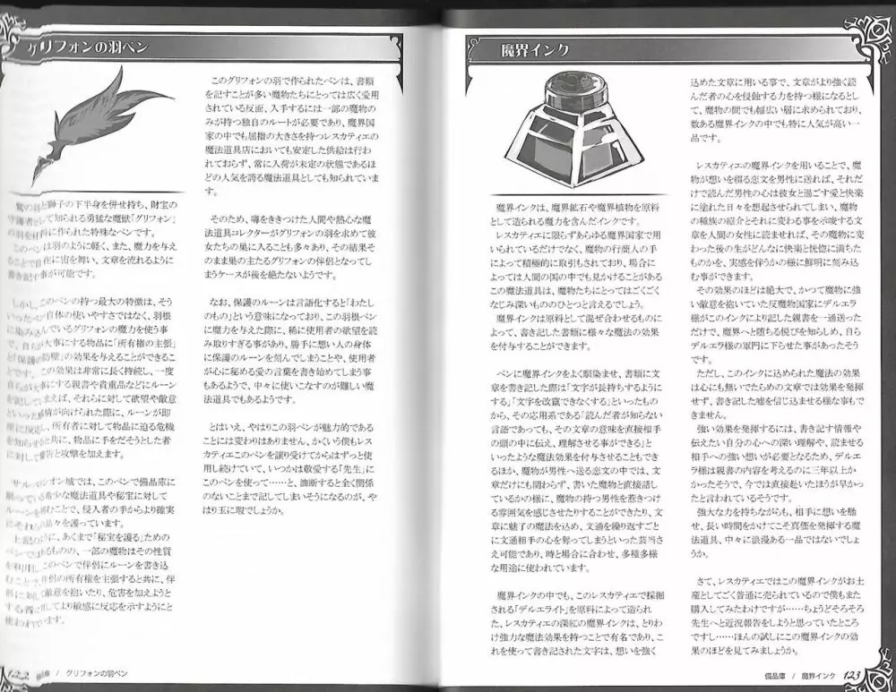 魔物娘図鑑ワールドガイド外伝2 サルバリシオン~レスカティエの魔界騎士たち~ Page.66