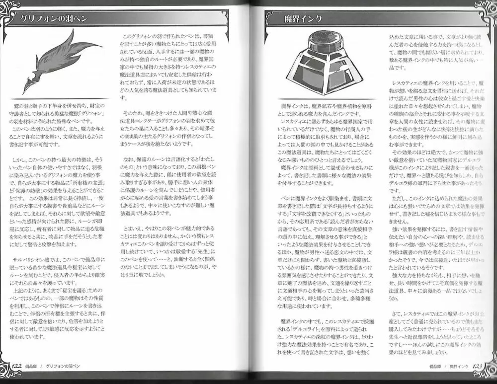 魔物娘図鑑ワールドガイド外伝2 サルバリシオン~レスカティエの魔界騎士たち~ Page.67