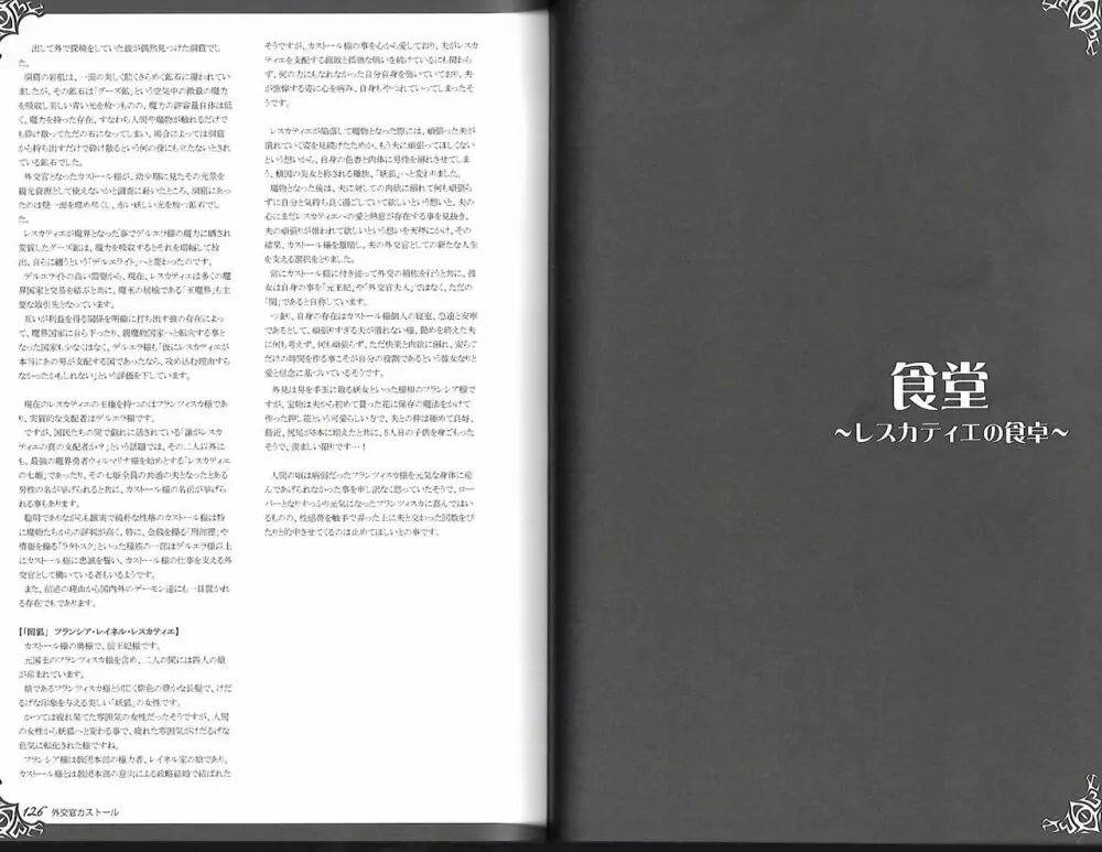 魔物娘図鑑ワールドガイド外伝2 サルバリシオン~レスカティエの魔界騎士たち~ Page.69