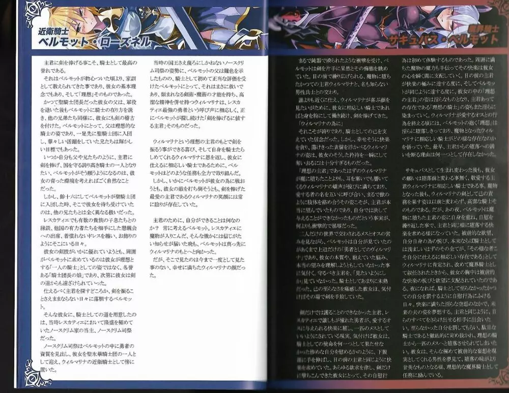 魔物娘図鑑ワールドガイド外伝2 サルバリシオン~レスカティエの魔界騎士たち~ Page.7