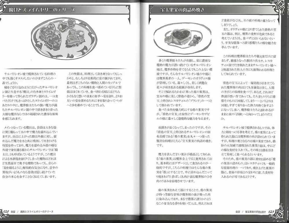 魔物娘図鑑ワールドガイド外伝2 サルバリシオン~レスカティエの魔界騎士たち~ Page.70