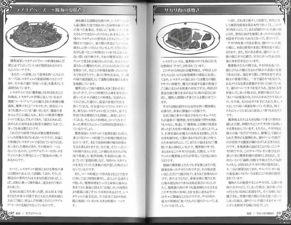魔物娘図鑑ワールドガイド外伝2 サルバリシオン~レスカティエの魔界騎士たち~ Page.71