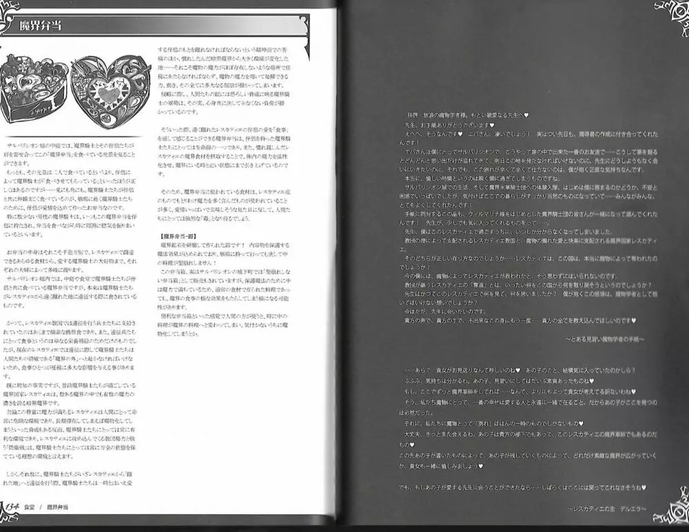 魔物娘図鑑ワールドガイド外伝2 サルバリシオン~レスカティエの魔界騎士たち~ Page.73