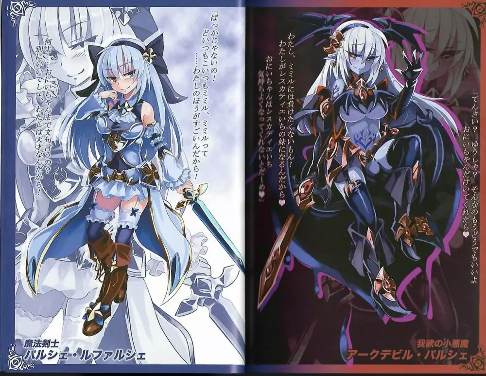 魔物娘図鑑ワールドガイド外伝2 サルバリシオン~レスカティエの魔界騎士たち~ Page.9
