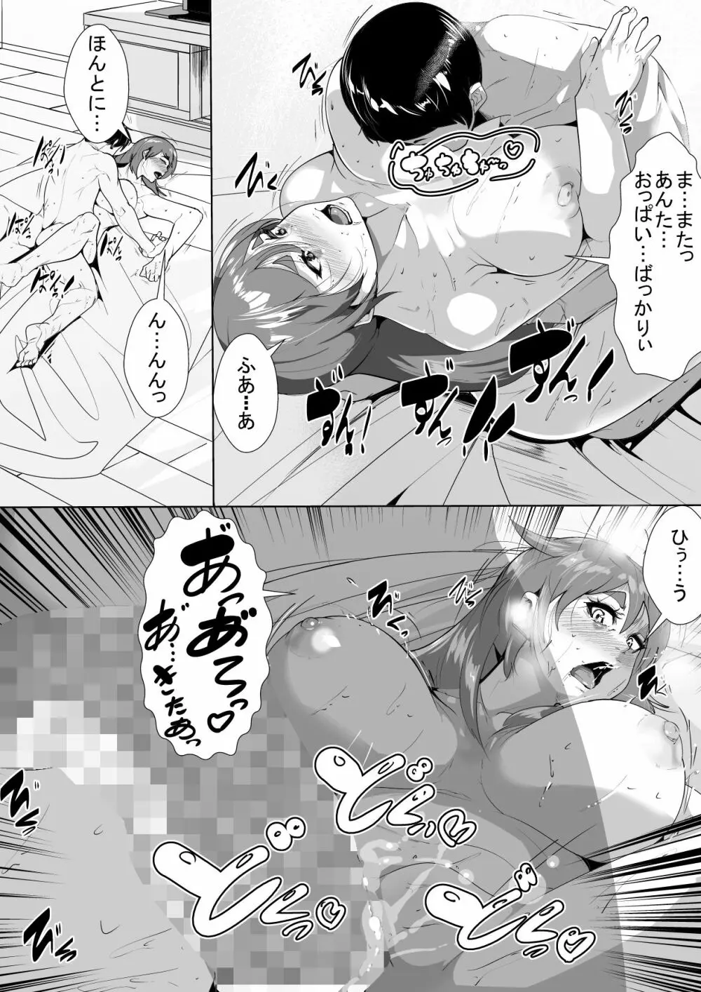 普段ぼ~っとしている母と間違いなんて起こるはずない Page.15