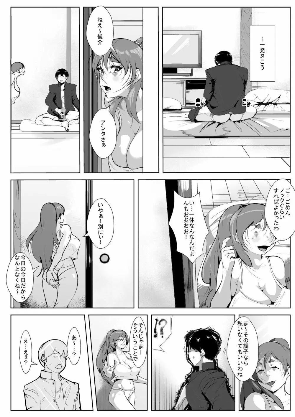 普段ぼ~っとしている母と間違いなんて起こるはずない Page.18