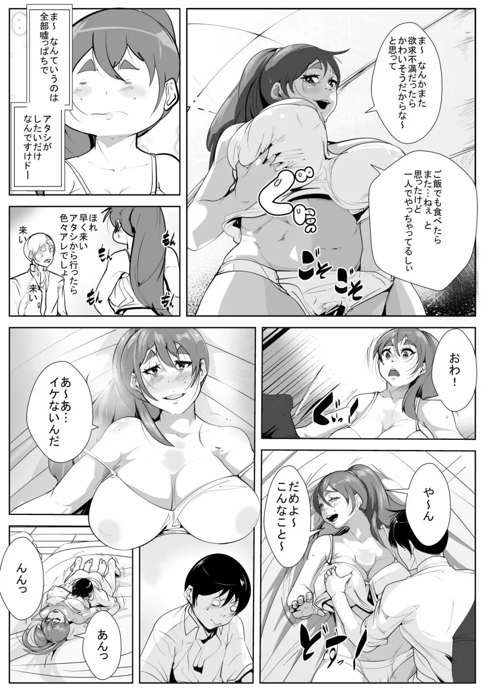 普段ぼ~っとしている母と間違いなんて起こるはずない Page.19