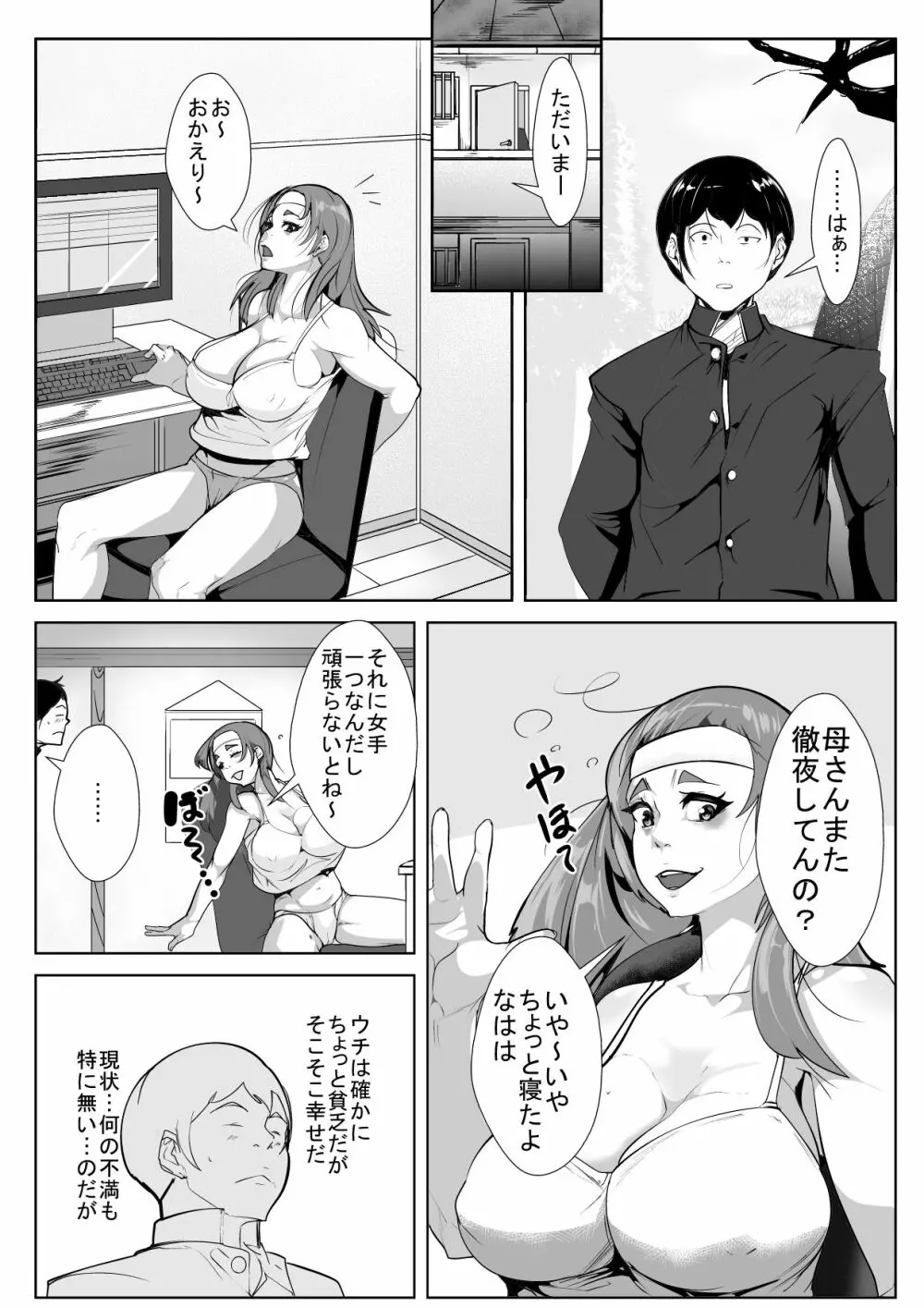 普段ぼ~っとしている母と間違いなんて起こるはずない Page.2