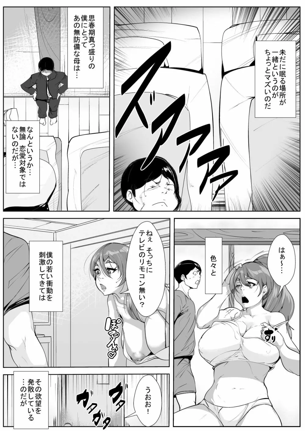 普段ぼ~っとしている母と間違いなんて起こるはずない Page.3