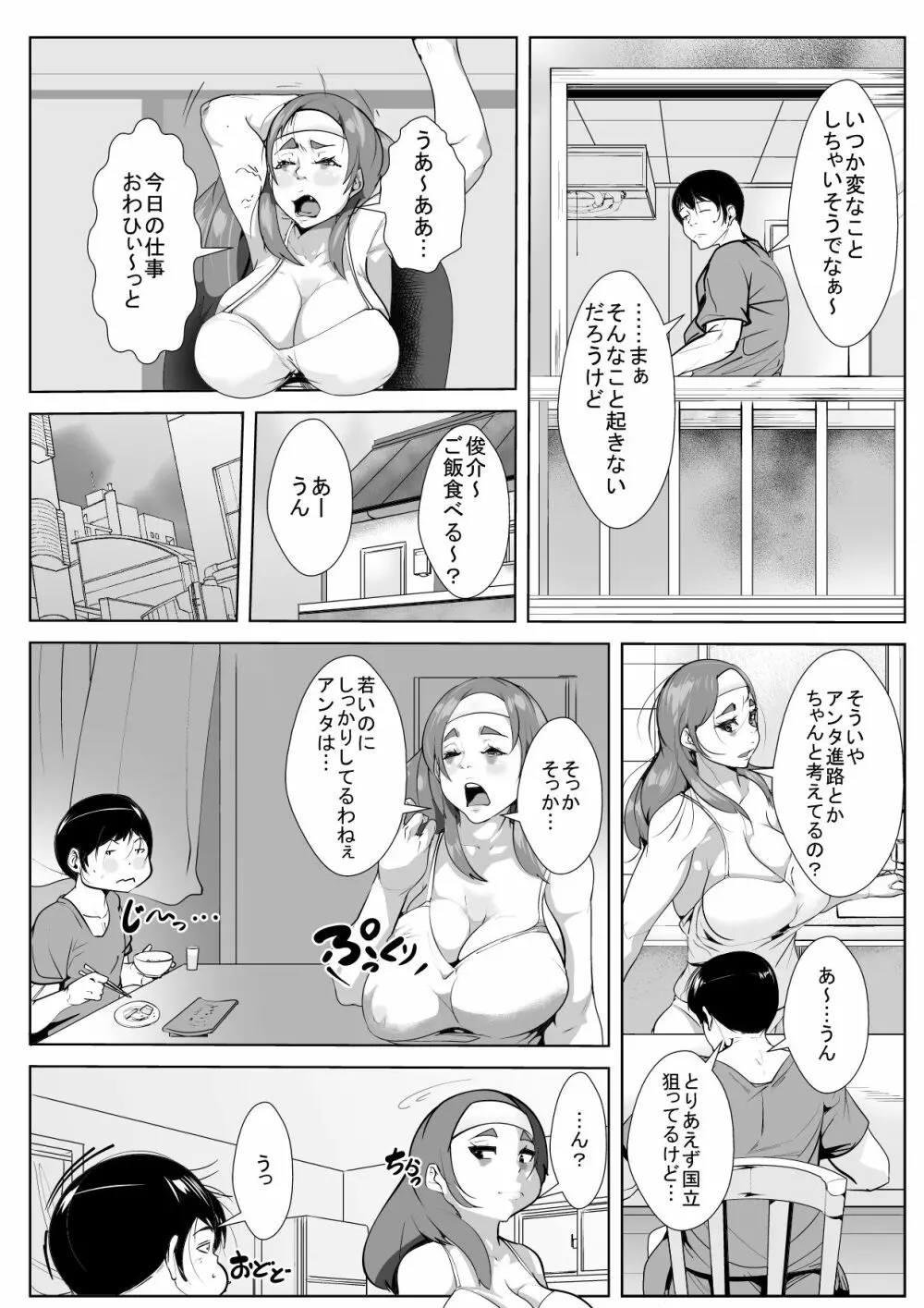 普段ぼ~っとしている母と間違いなんて起こるはずない Page.4