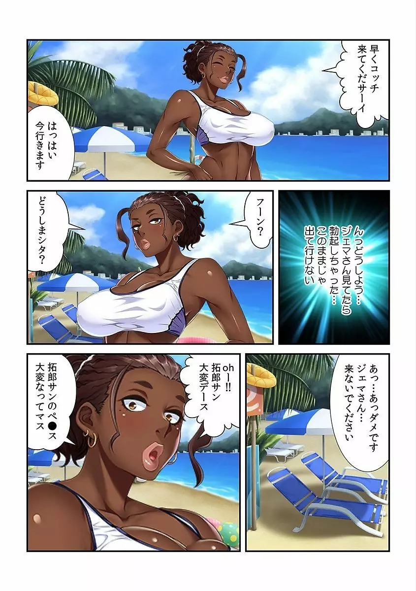 バレー部ママとビーチでSEX練習 ~食い込み水着をズラしてお尻にスパイク~ Page.16