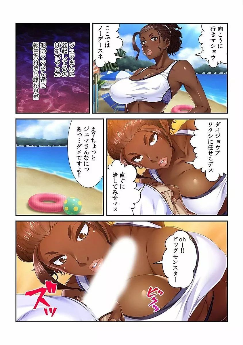 バレー部ママとビーチでSEX練習 ~食い込み水着をズラしてお尻にスパイク~ Page.17