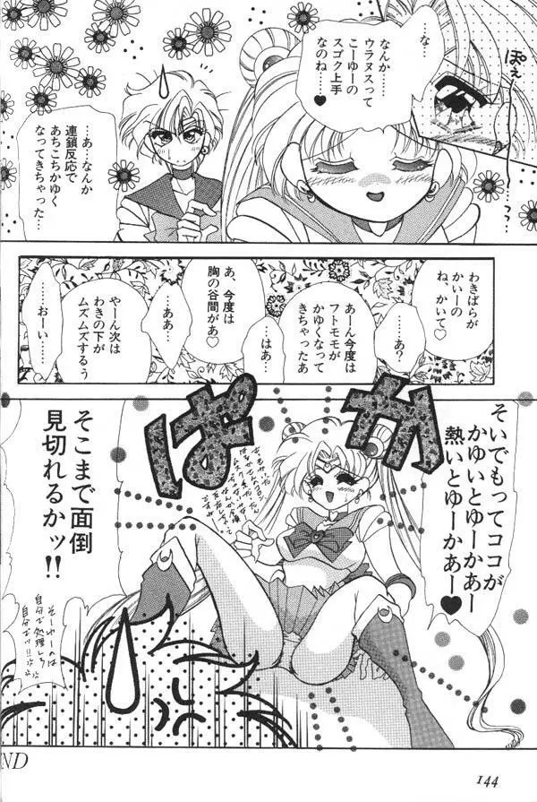 ルナティックパーティー6 Page.145