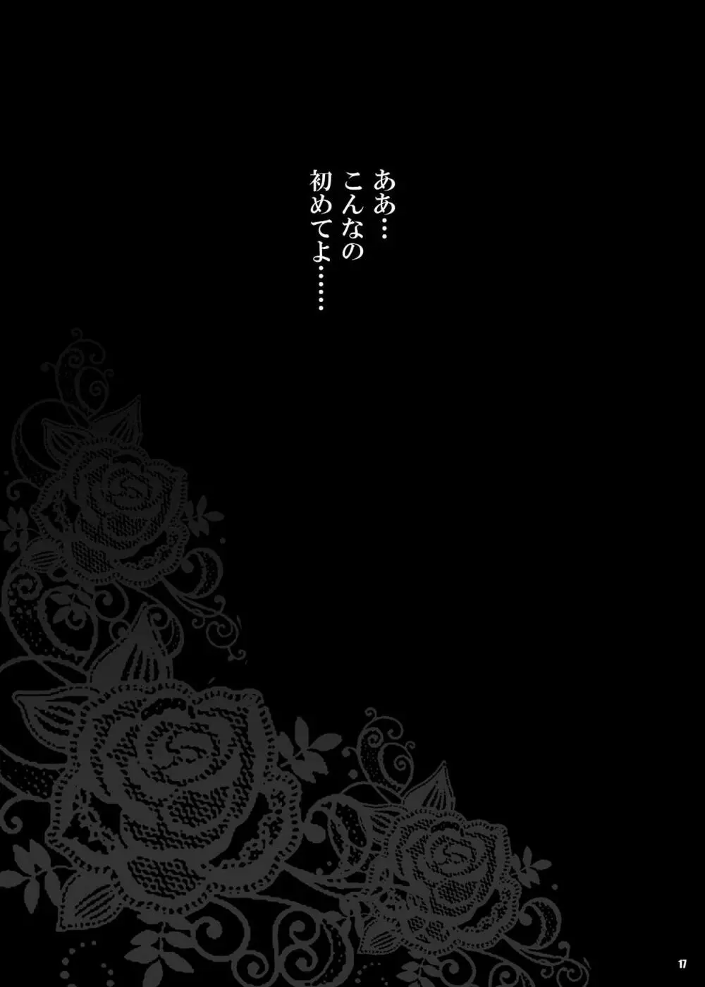 ゆきやなぎの本35 午後は退屈な久美子 Another Page.17
