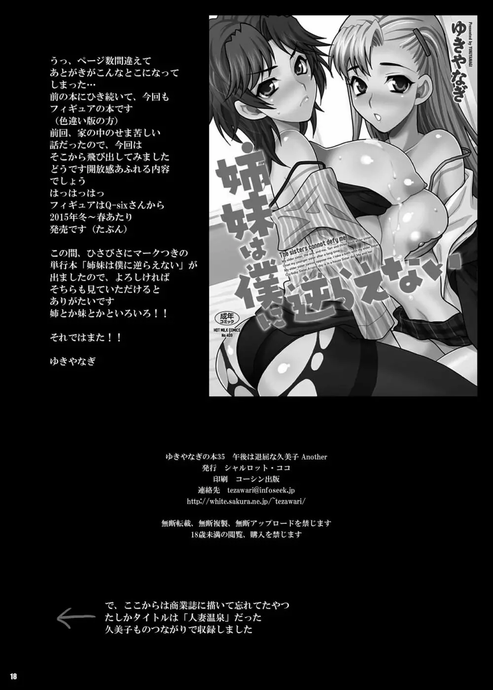 ゆきやなぎの本35 午後は退屈な久美子 Another Page.18