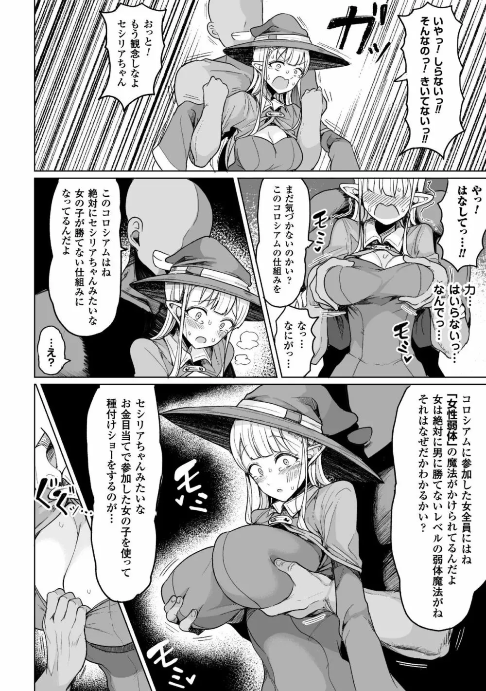 種付けコロシアム! Episode1 Page.10