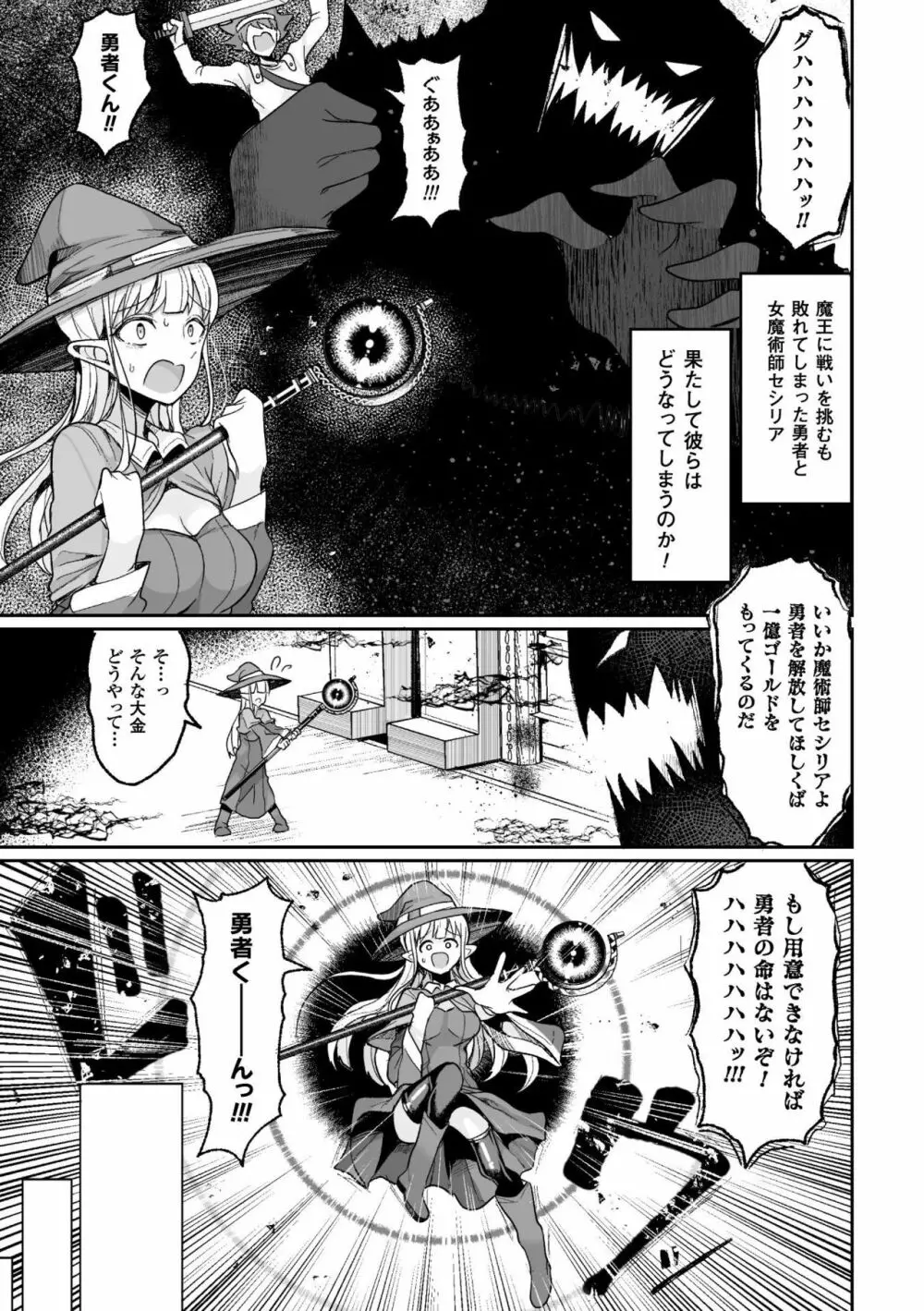 種付けコロシアム! Episode1 Page.3