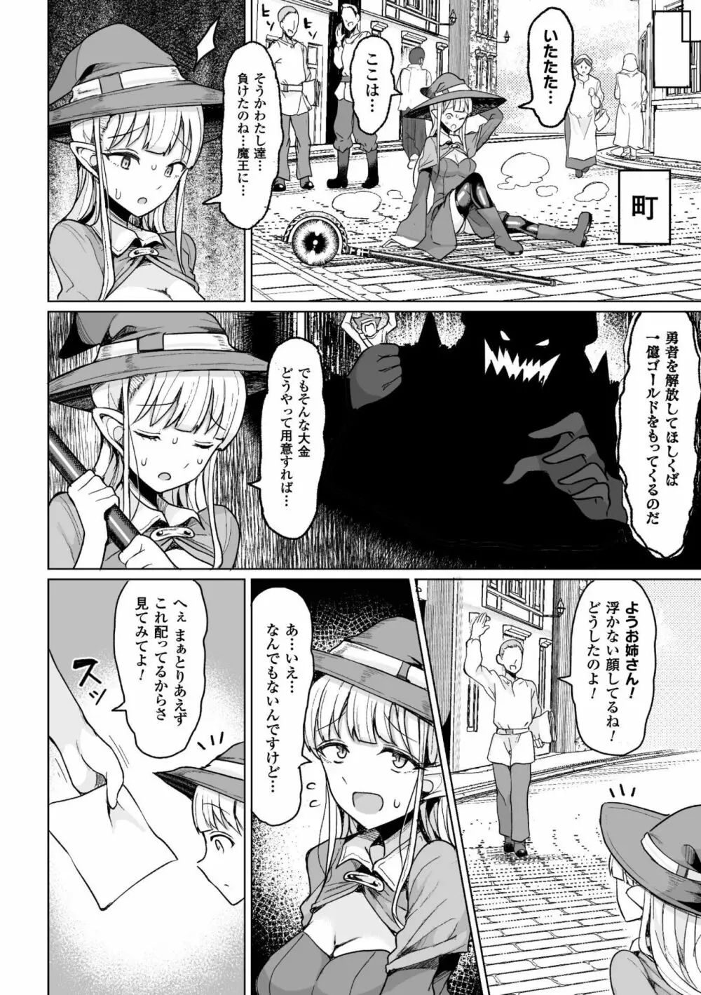 種付けコロシアム! Episode1 Page.4