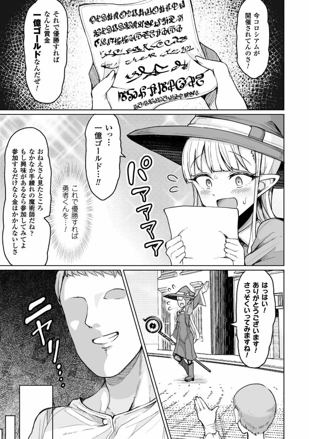 種付けコロシアム! Episode1 Page.5