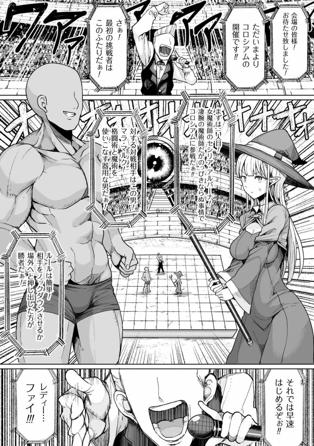 種付けコロシアム! Episode1 Page.6