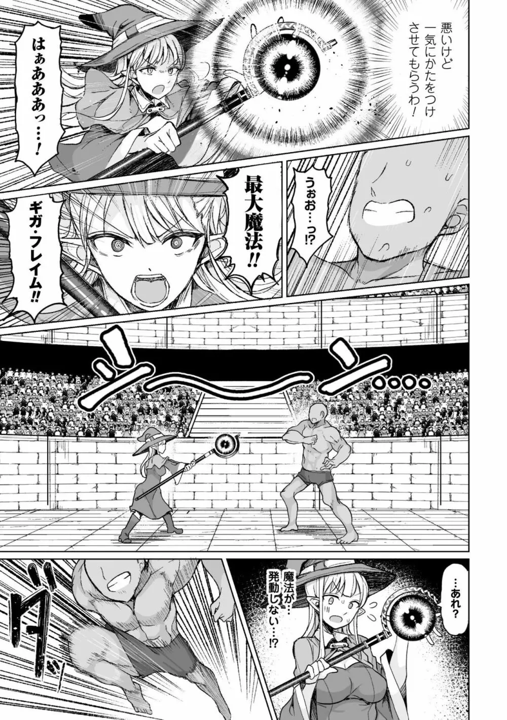 種付けコロシアム! Episode1 Page.7